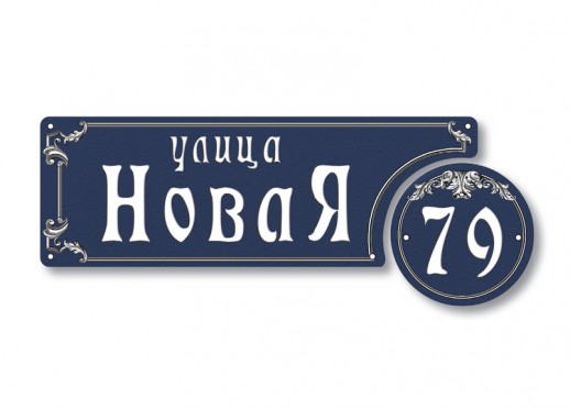 Домовой знак №101
