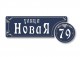 Домовой знак №101