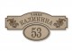 Домовой знак №102