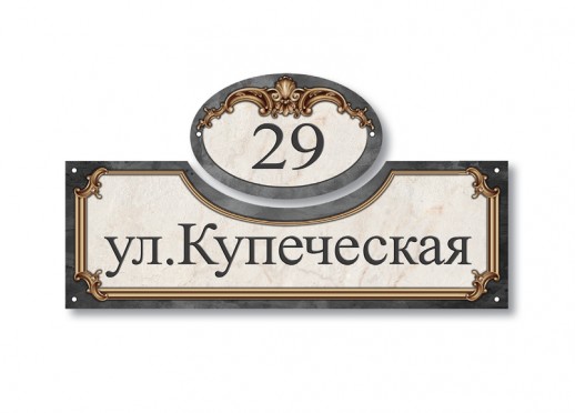 Домовой знак №104