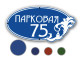 Табличка на пластике Т82