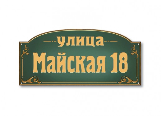Домовой знак №112