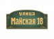 Домовой знак №112