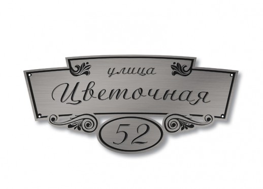 Домовой знак №115