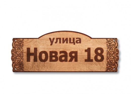 Домовой знак №116