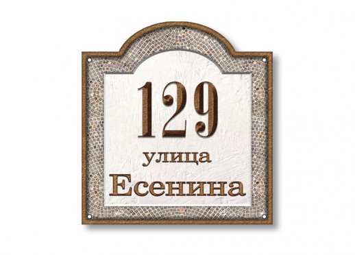 Домовой знак №118