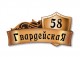 Домовой знак №119