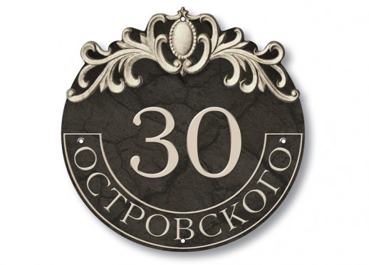 Домовой знак №127
