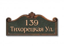 Домовой знак №130