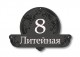 Домовой знак №131