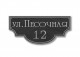 Домовой знак №135
