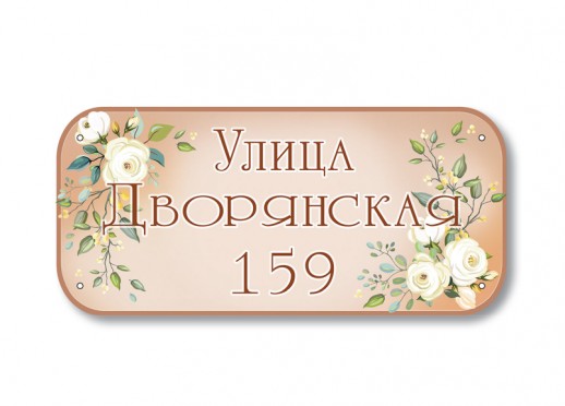 Домовой знак №136