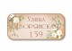 Домовой знак №136
