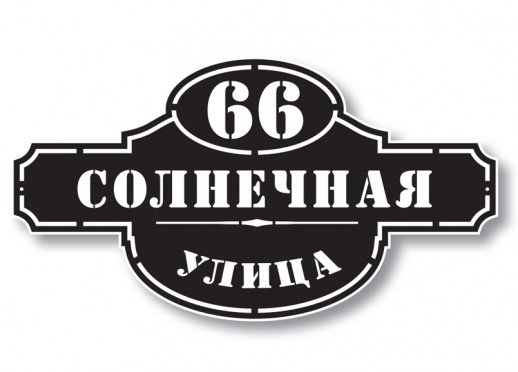 Домовой знак №200