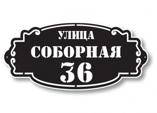 Домовой знак №201