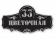 Домовой знак №203