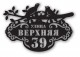 Домовой знак №206