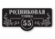 Домовой знак №207