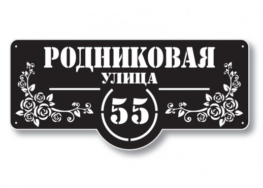 Домовой знак №207