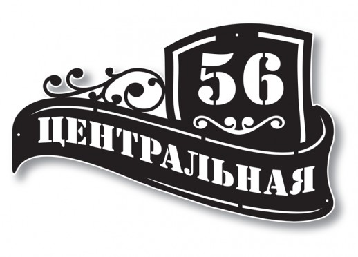 Домовой знак №204
