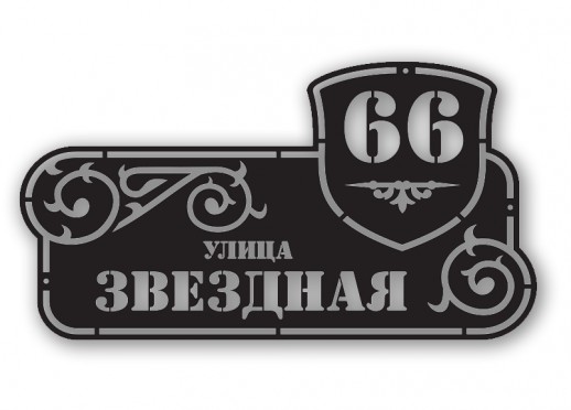 Домовой знак №208