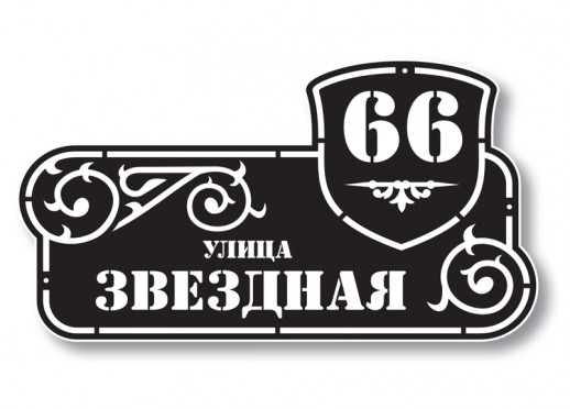 Домовой знак №208