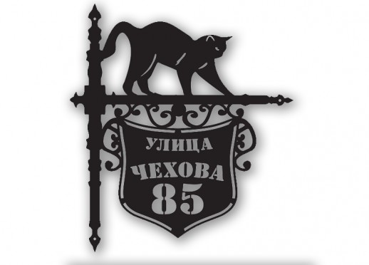 Домовой знак №211