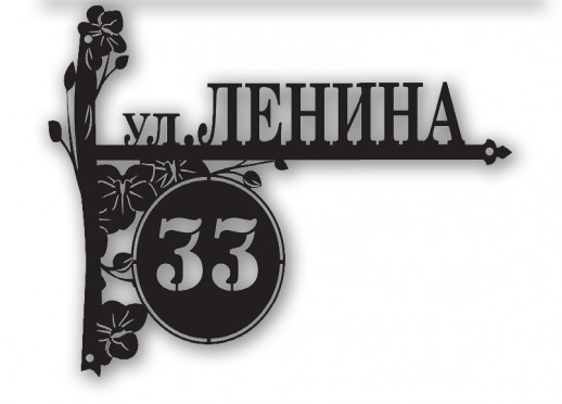 Домовой знак №212