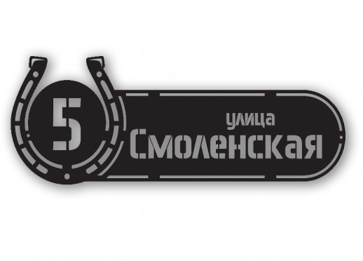 Домовой знак №213