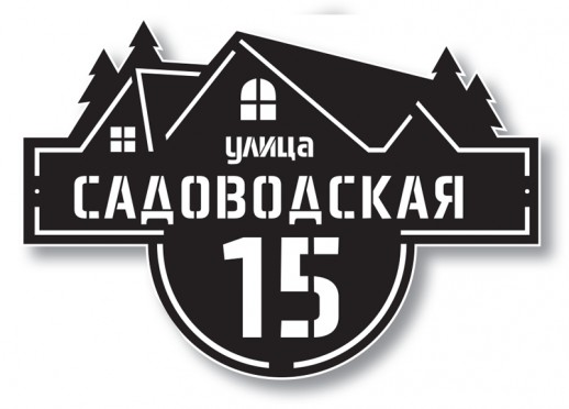 Домовой знак №216