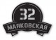 Домовой знак №219