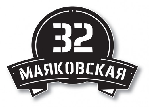 Домовой знак №219