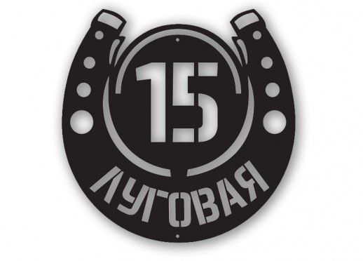 Домовой знак №220