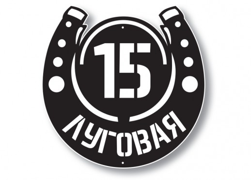 Домовой знак №220