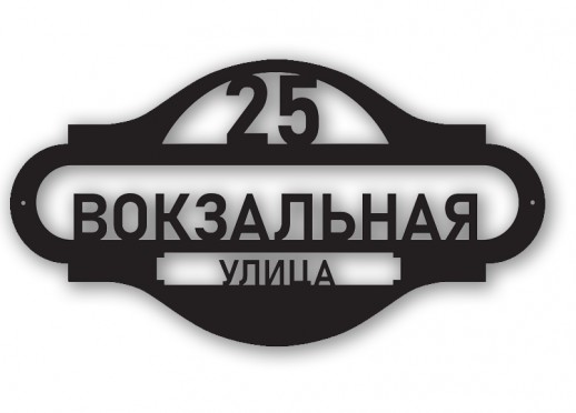 Домовой знак №221