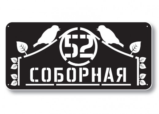 Домовой знак №222