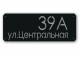 Домовой знак №223
