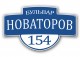 Домовой знак №11