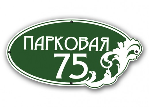 Домовой знак №12
