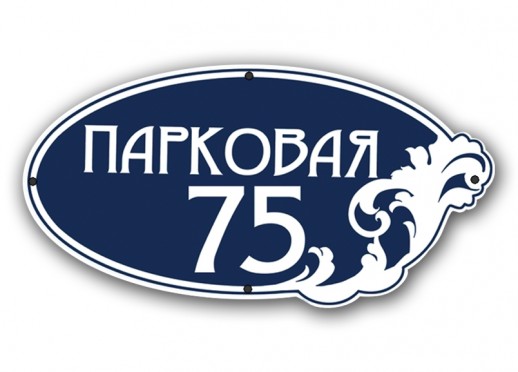 Домовой знак №12