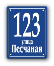 Домовой знак №25
