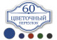 Табличка на пластике Т72