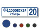 Табличка на пластике Т74