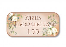 Домовой знак №136