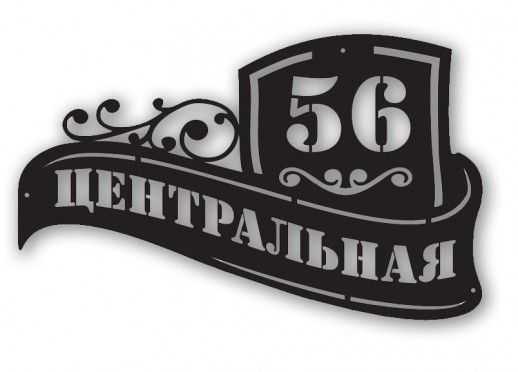 Домовой знак №204