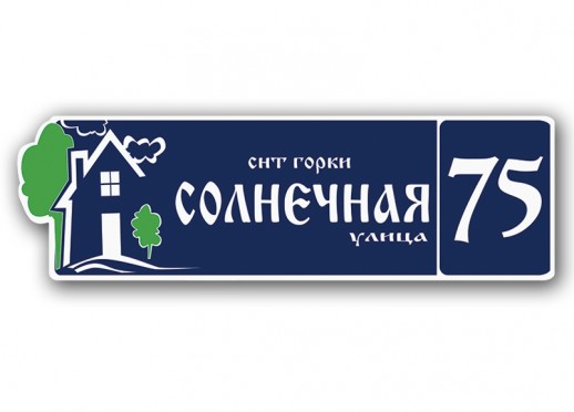 Домовой знак №14
