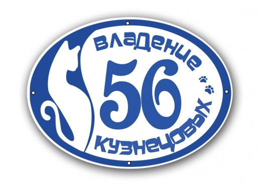 Домовой знак №16