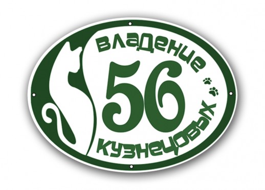 Домовой знак №16
