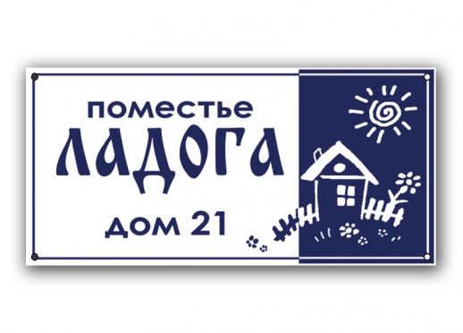 Домовой знак №18