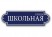 Домовой знак №19